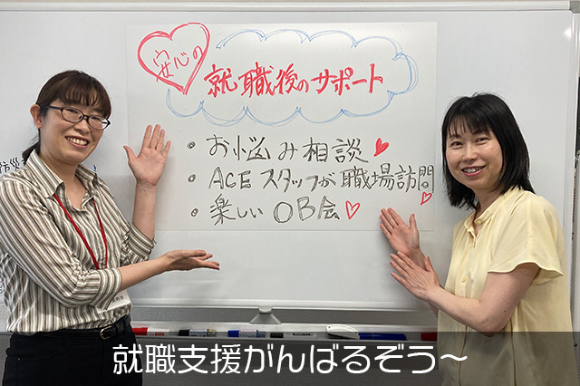 就職支援がんばるぞう～