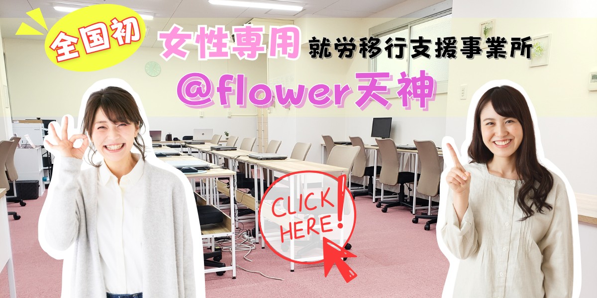 ＠flower天神 紹介ページへ